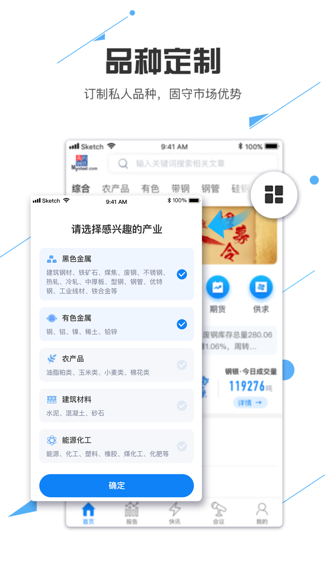 我的钢铁v4.8.8截图1