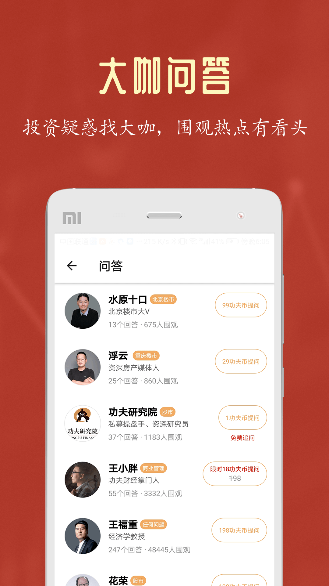 功夫财经v3.5.8截图4