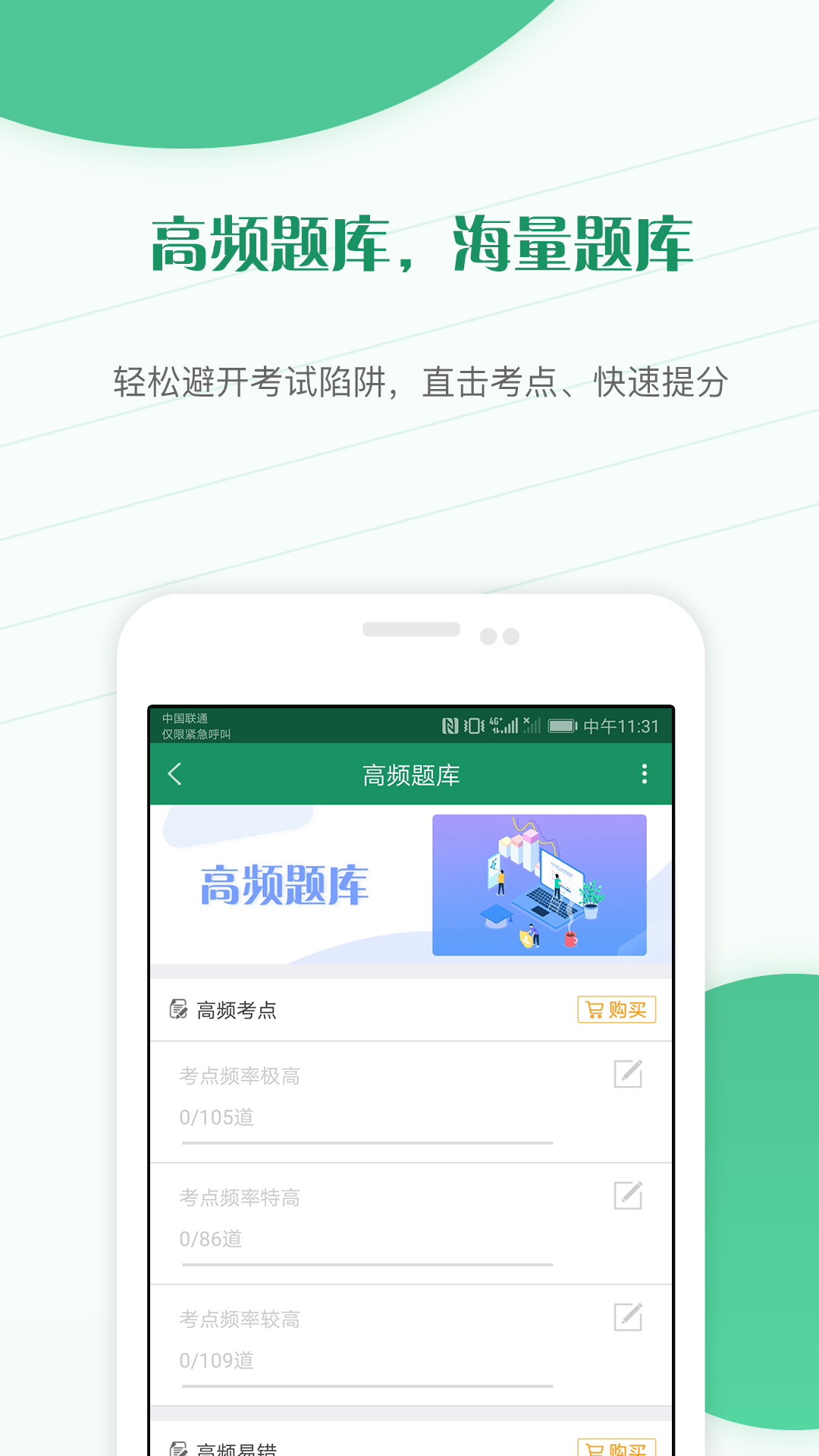 执业药师v4.0截图2