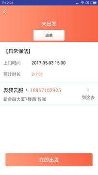 表叔云服務(wù)端截圖