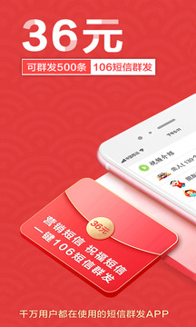 短信群發(fā)平臺(tái)截圖