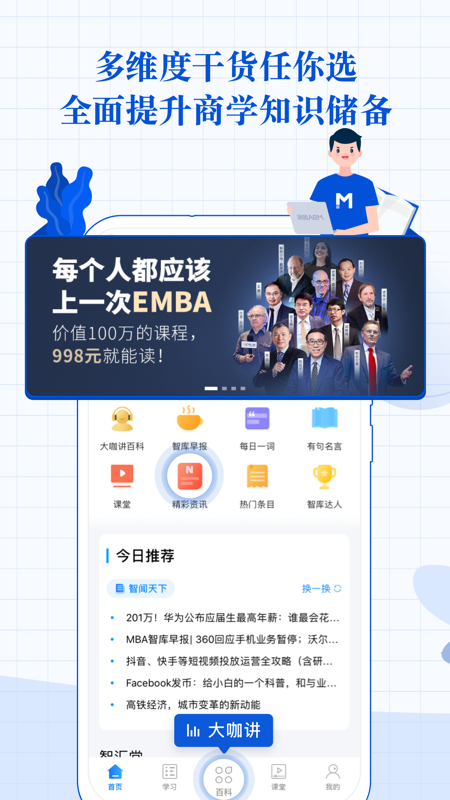 MBA智库v6.8.1截图4