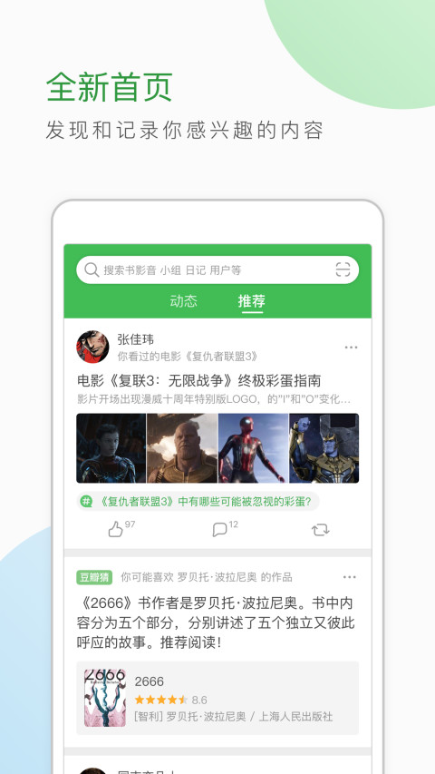 豆瓣v6.24.0截图2