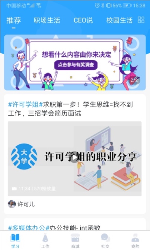 掌上大学v1.1.400截图2