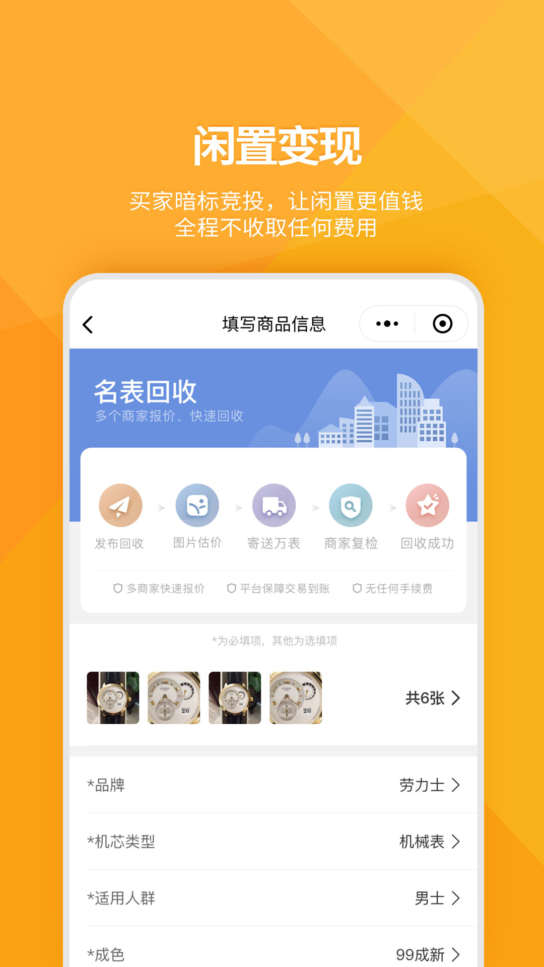 万表奢品共享v1.2.5截图4