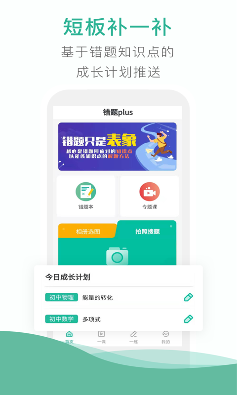 错题plusv1.1.0截图5