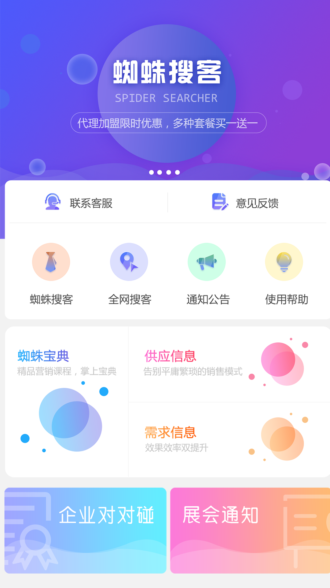 蜘蛛搜客截图2