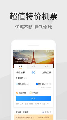 航班管家v7.6.1截图5