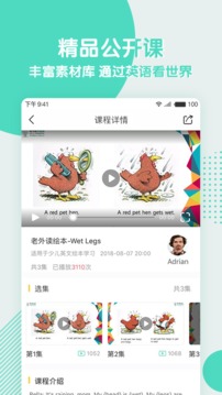 阿卡索英語截圖