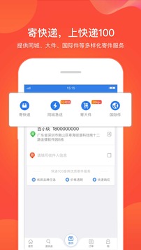 快遞100截圖