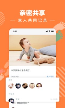 寶寶樹小時光截圖