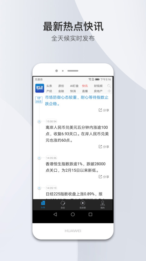 财经杂志v6.2.20截图5