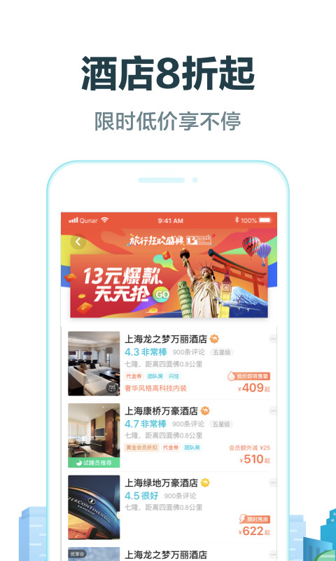 去哪儿旅行v8.9.30截图2