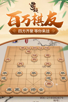 同城游象棋截图