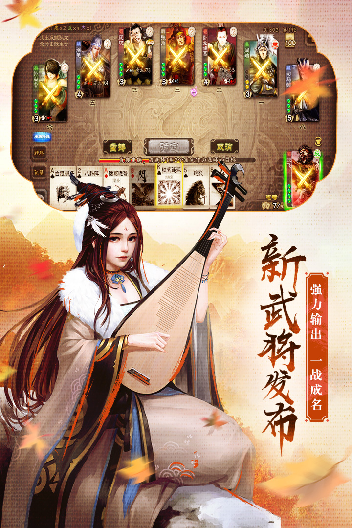 三國殺移動版截圖預覽