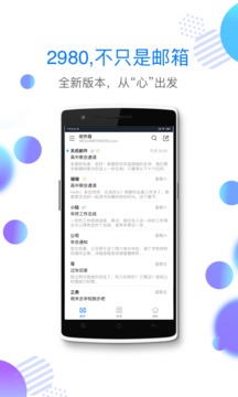 2980郵箱截圖