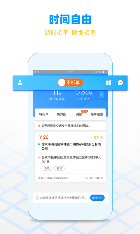 闪送员v7.8.1截图3