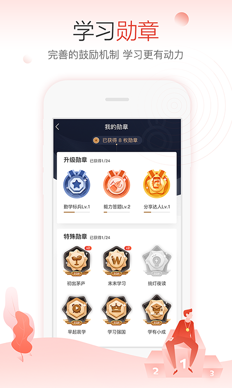 233网校v3.1.2截图5