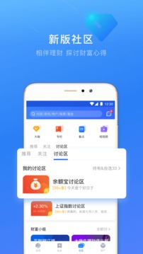 螞蟻財富截圖