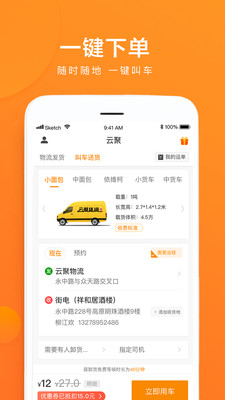 云聚物流v2.8.1截图5