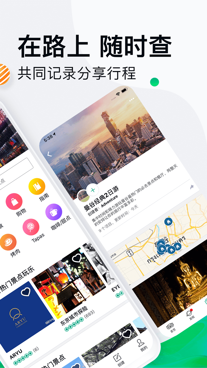 TripAdvisor貓途鷹截圖預(yù)覽