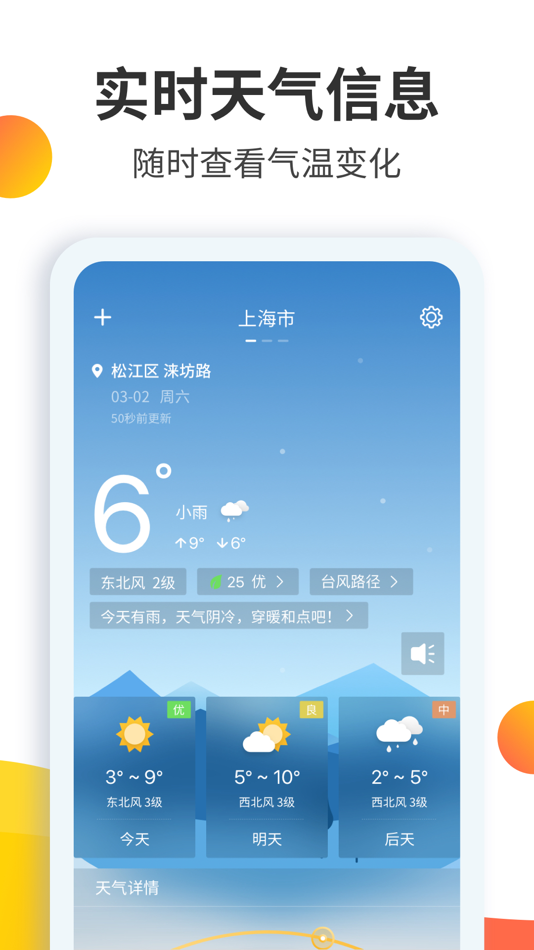 天气预报大师v2.4.1截图1