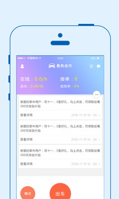 易约司机截图1