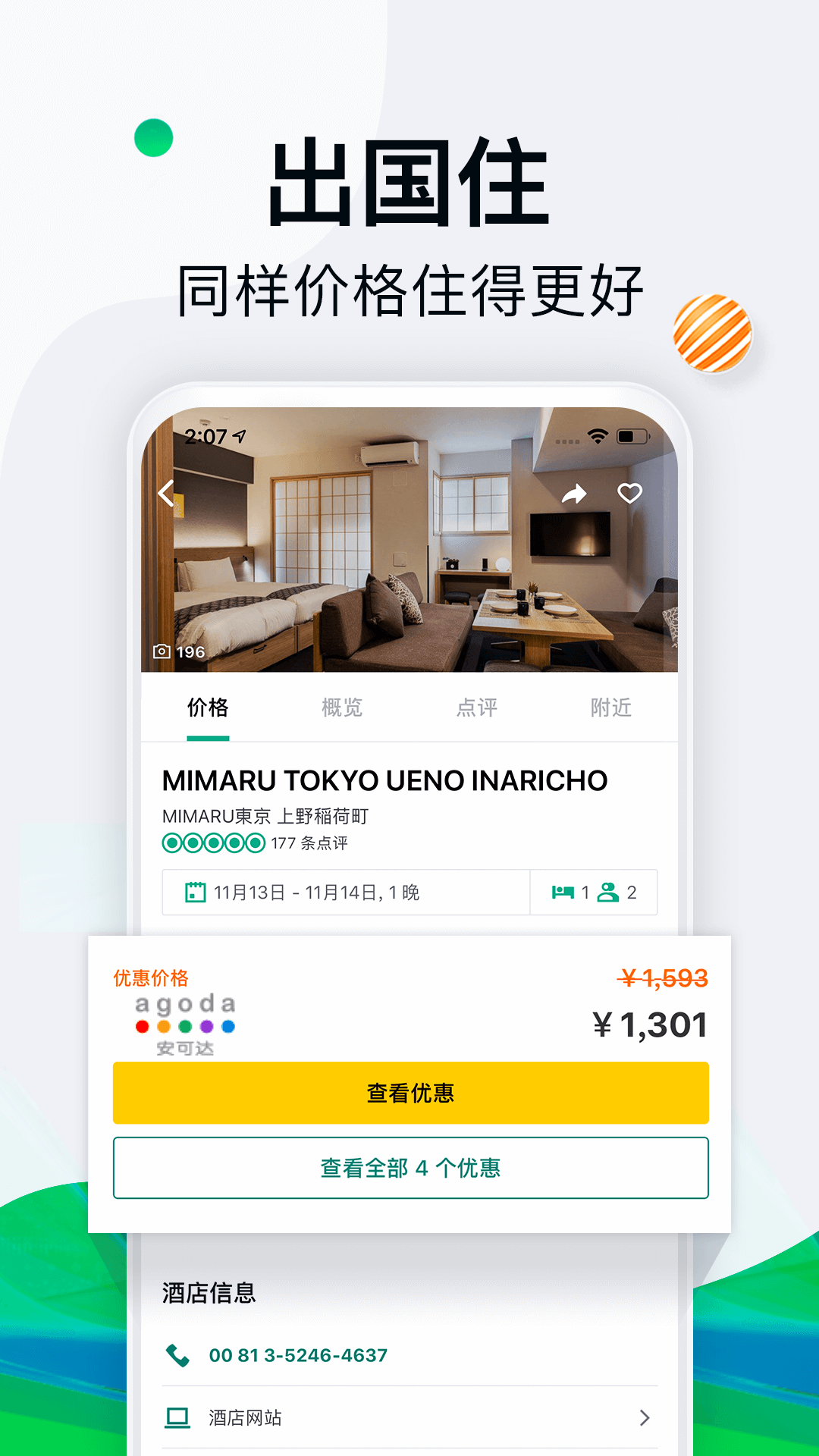 TripAdvisor貓途鷹截圖預(yù)覽