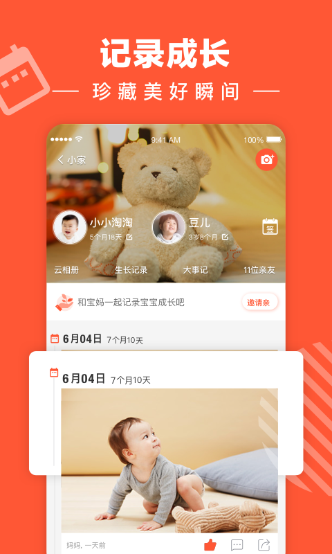 宝宝树小时光v8.0.0截图1
