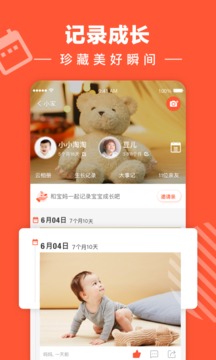 寶寶樹小時光截圖