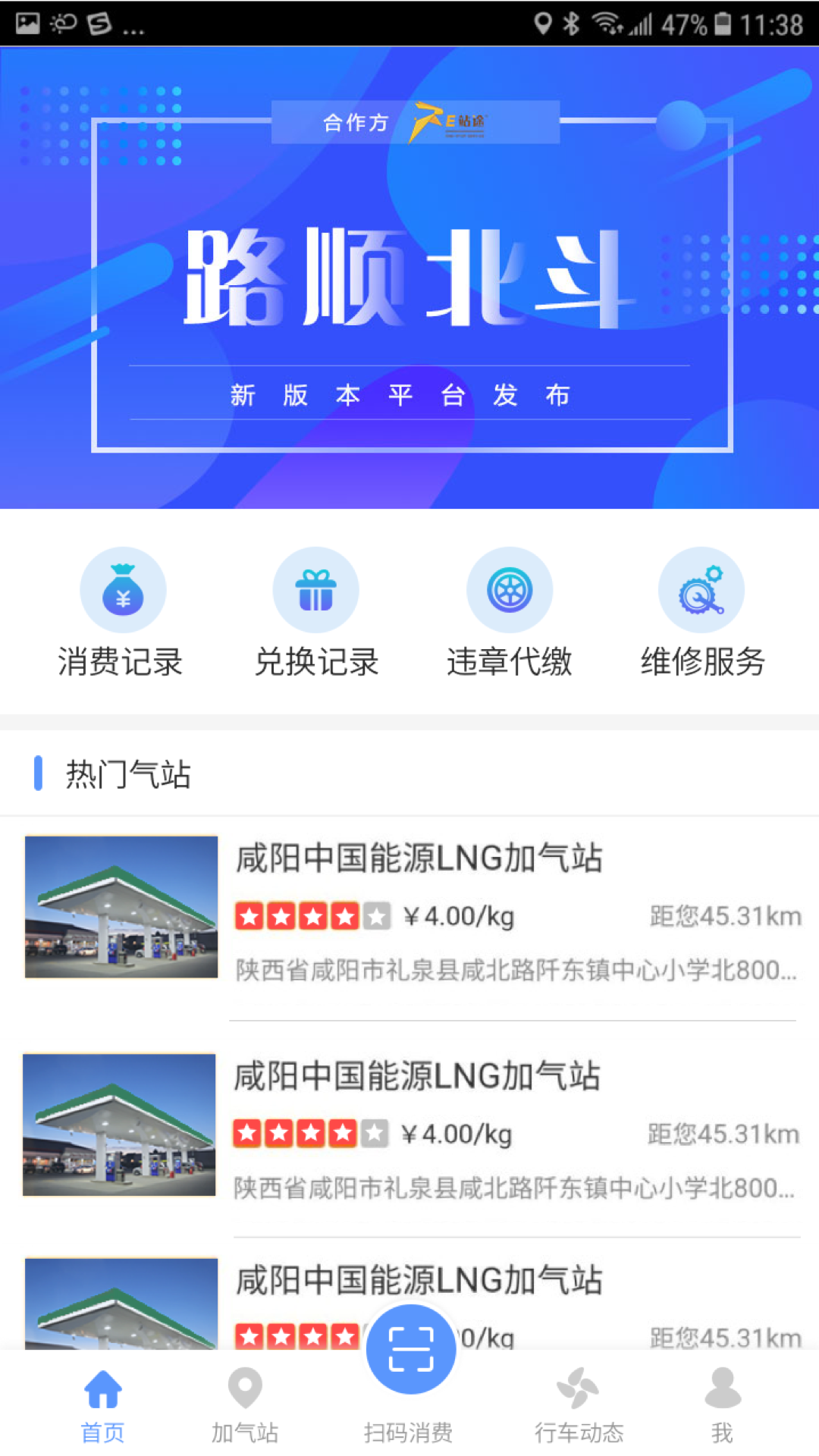 路顺北斗截图2