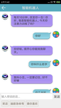 注意力訓(xùn)練截圖