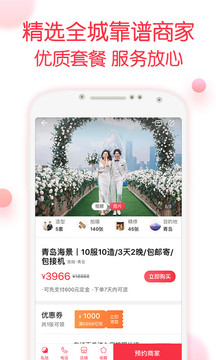 婚礼纪截图