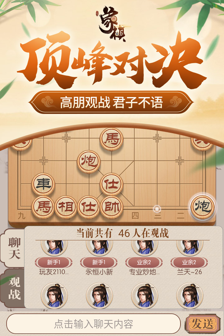 同城游象棋截图1