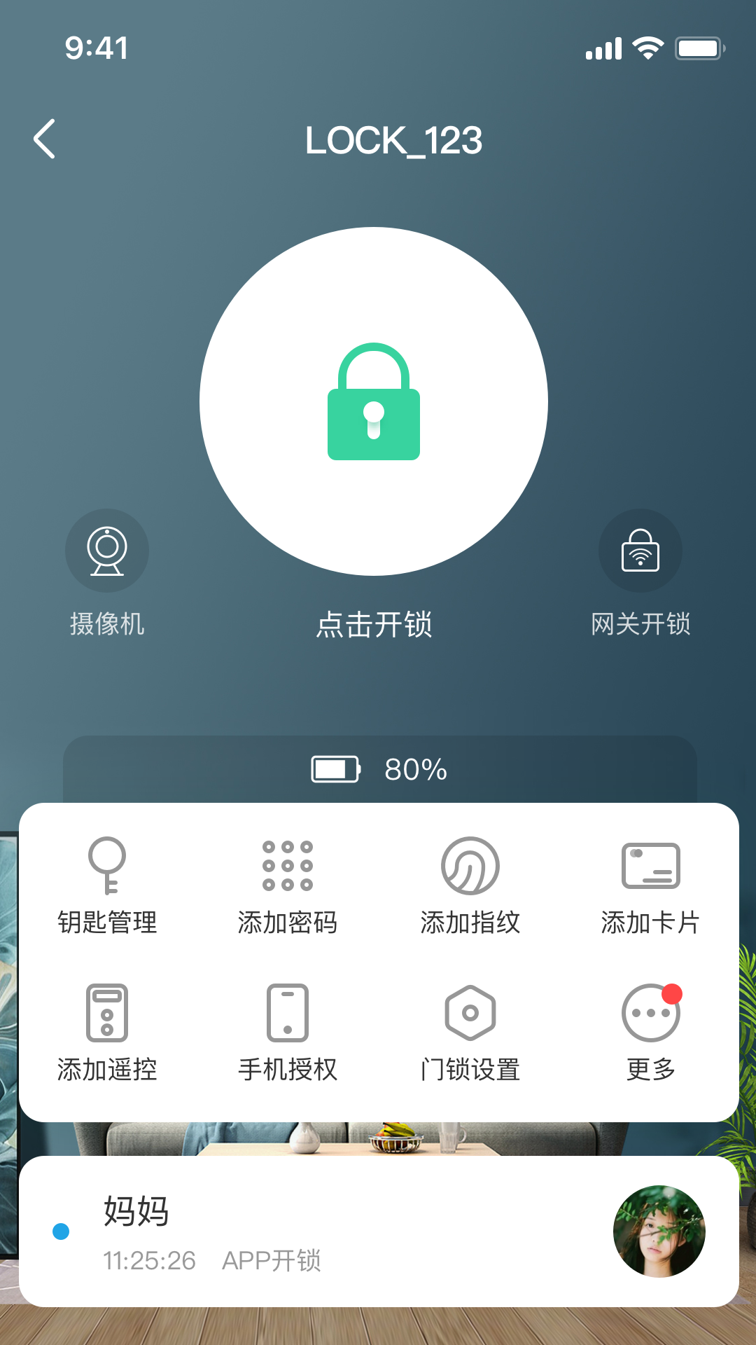 慧享家v3.0.0截图2