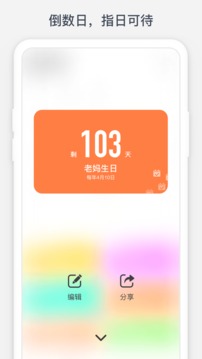 時(shí)光提醒截圖