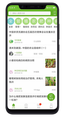 191農(nóng)資人截圖預(yù)覽