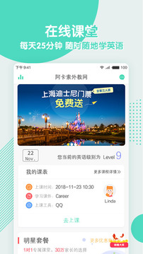 阿卡索英語截圖