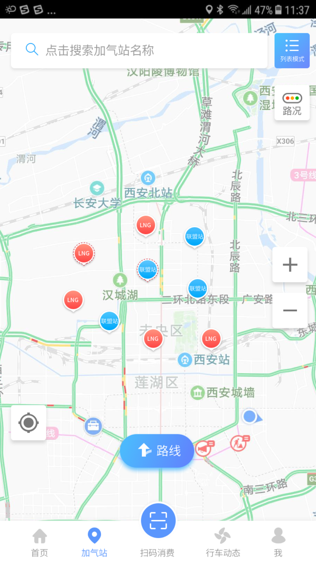 路顺北斗截图3