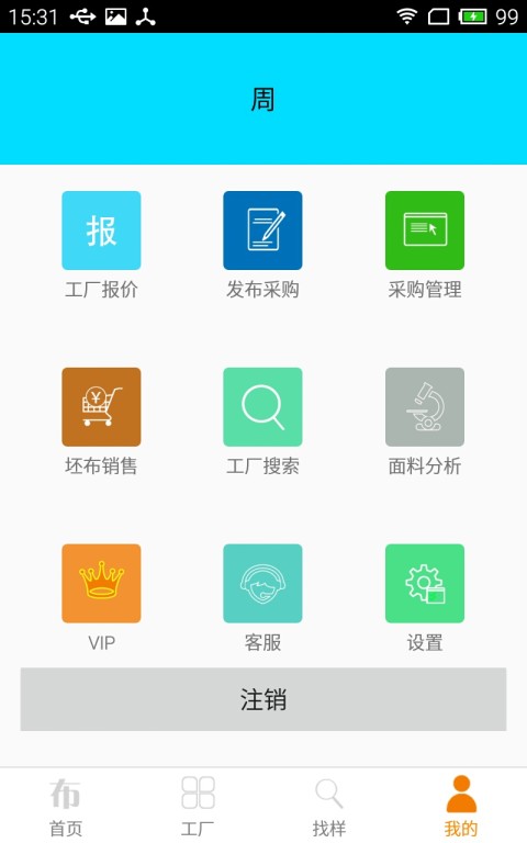 盛泽纺织网v2.7截图4