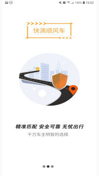 快滴順風(fēng)車截圖