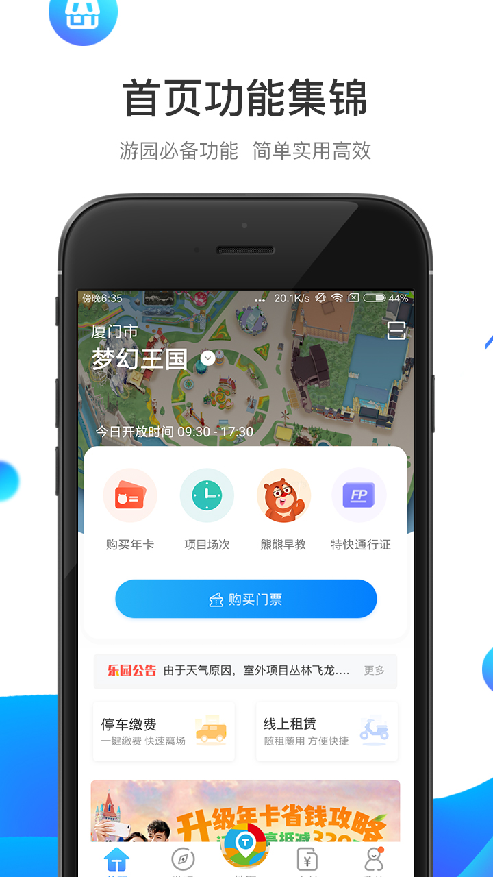 方特旅游v5.3.2截图2