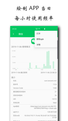 屏幕使用时间v1.0.1107截图4