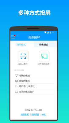 雨燕投屏v3.0.69.3截图1