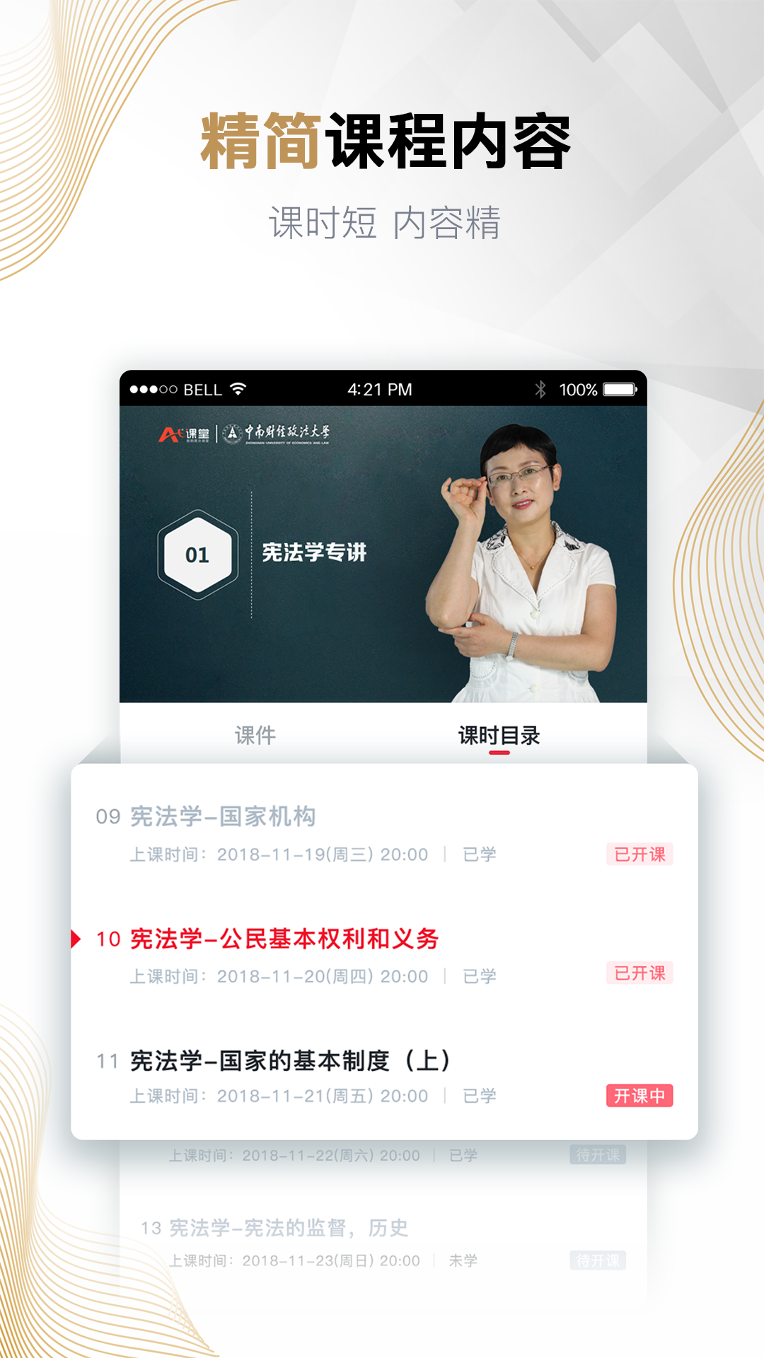 A加课堂截图2