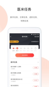 医学界医生站截图