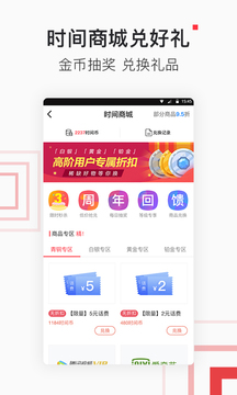 北京時(shí)間截圖