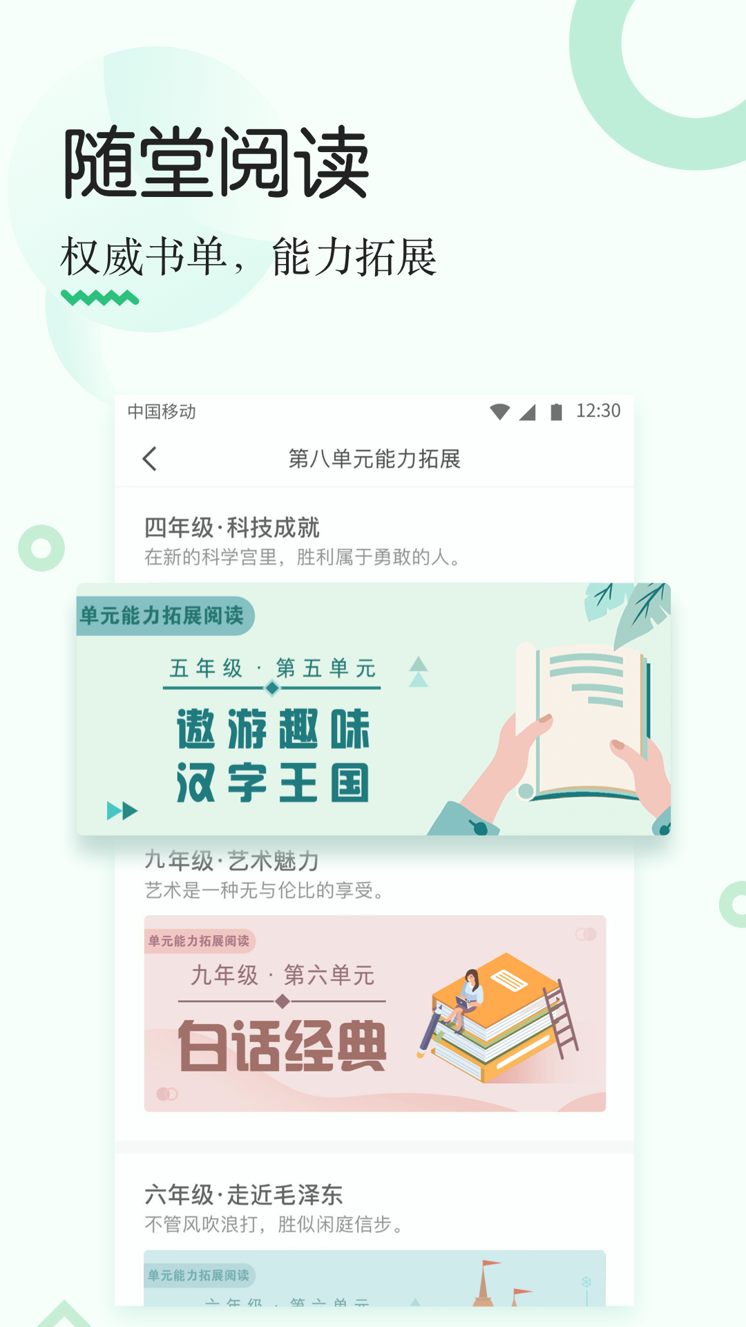 掌閱課外書截圖預(yù)覽
