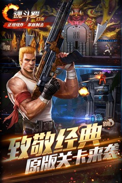 魂斗羅：歸來截圖