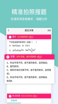 作業(yè)解題幫截圖
